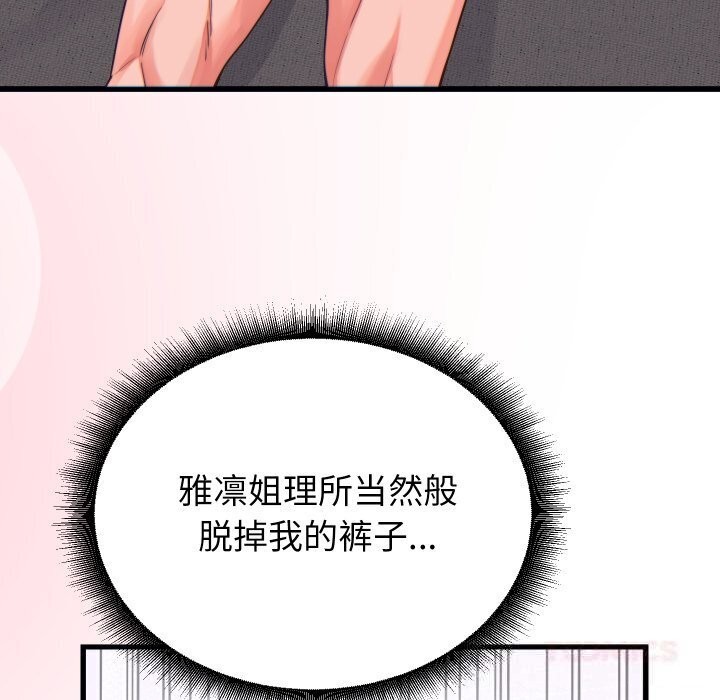 少爷的替身第17話