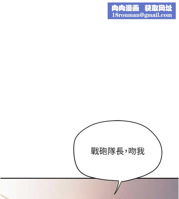 报告女班长:一根突起第18話-女兵大膽示愛♥