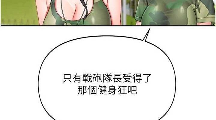 报告女班长:一根突起第18話-女兵大膽示愛♥