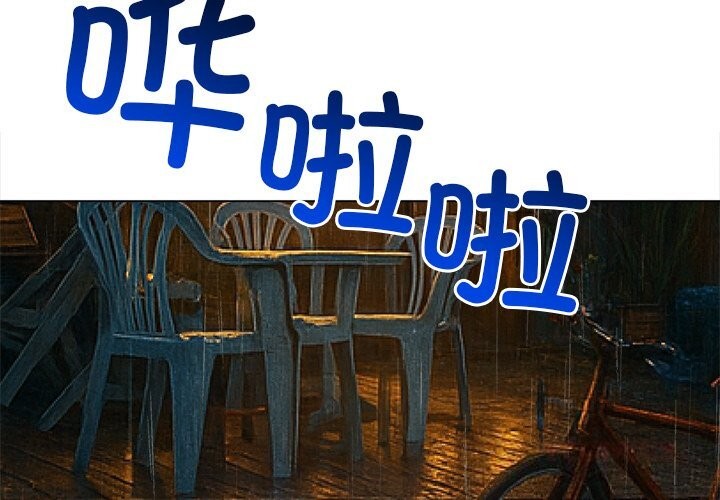 难缠小恶女第269話