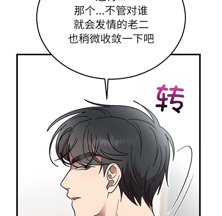 婚姻束缚第48話