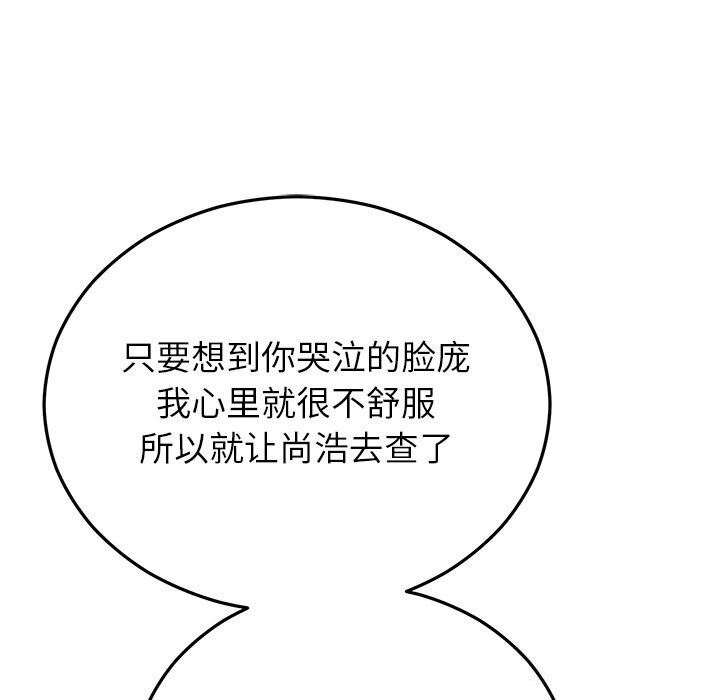 婚姻束缚第48話