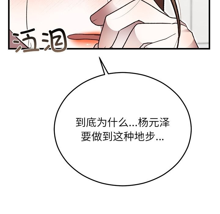 婚姻束缚第48話