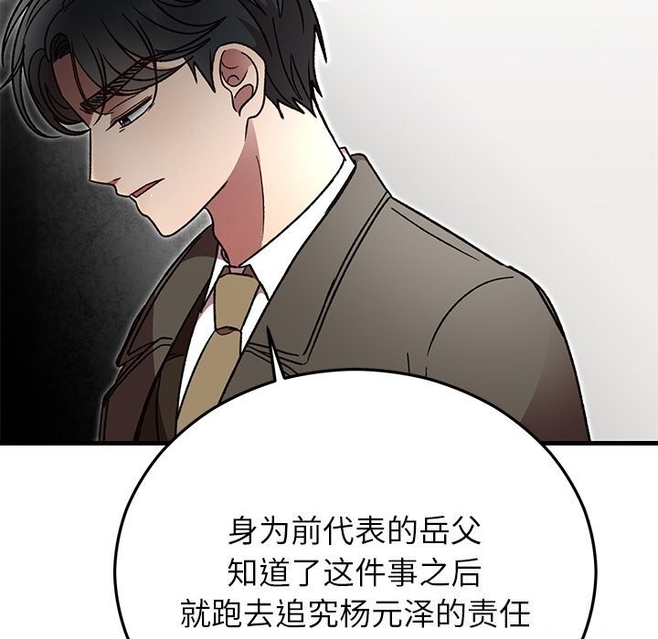 婚姻束缚第48話