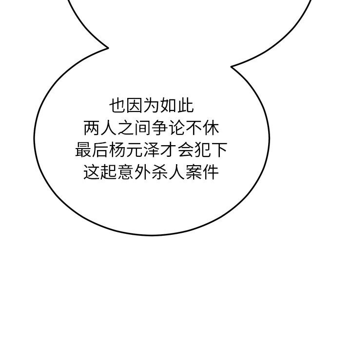 婚姻束缚第48話