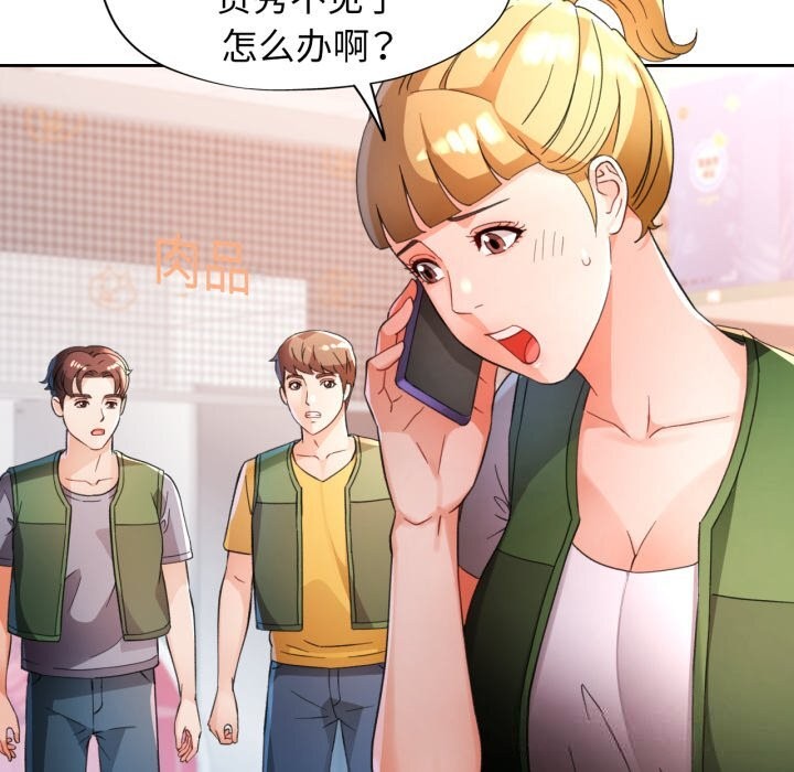 脱轨关系第69話