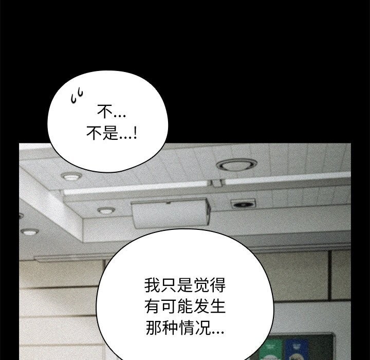 请弄臟我的女朋友第20話