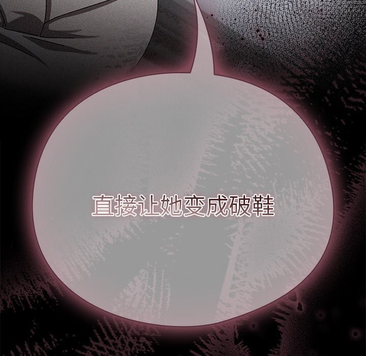 请弄臟我的女朋友第20話