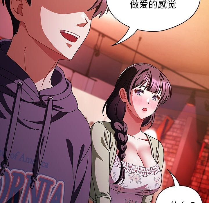 请弄臟我的女朋友第20話