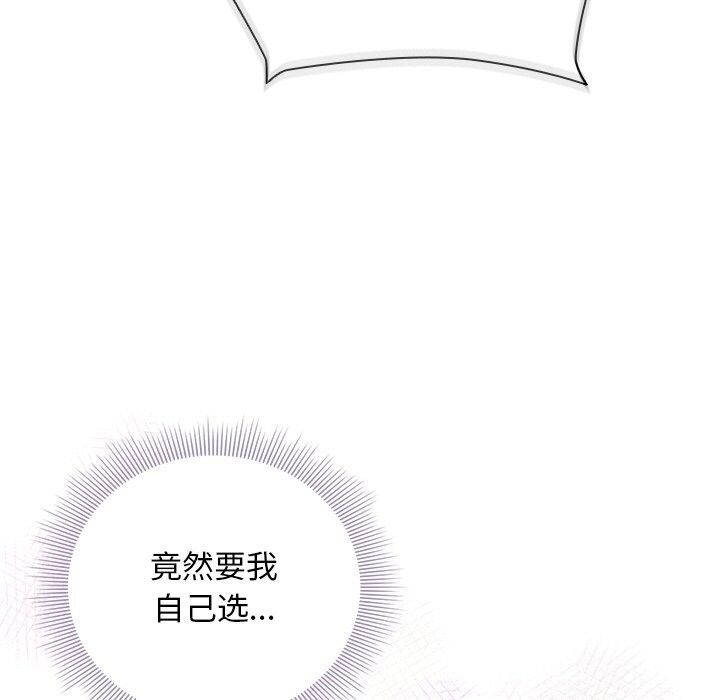 请弄臟我的女朋友第20話