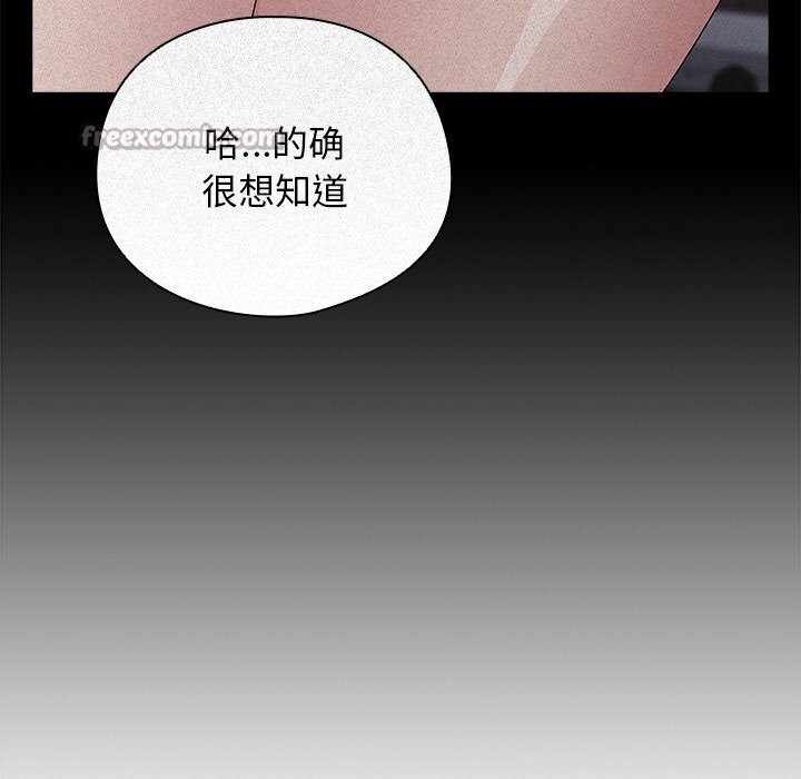 请弄臟我的女朋友第20話