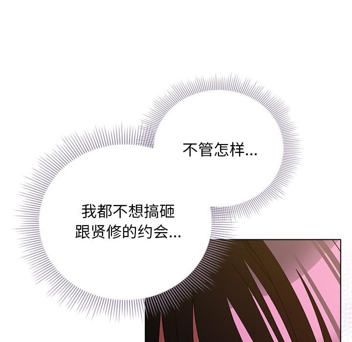 请弄臟我的女朋友第20話