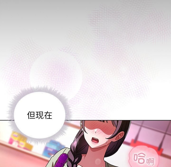 请弄臟我的女朋友第20話