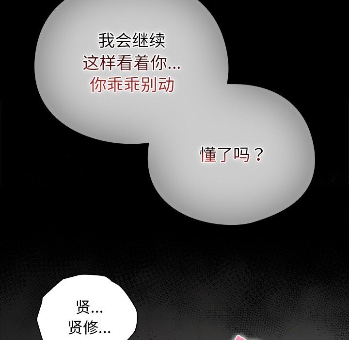 请弄臟我的女朋友第20話