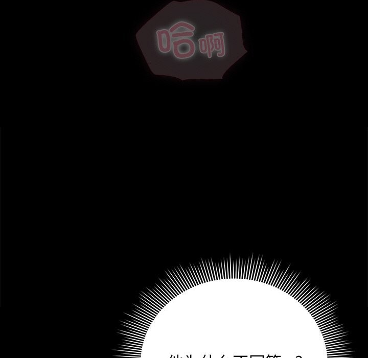 请弄臟我的女朋友第20話