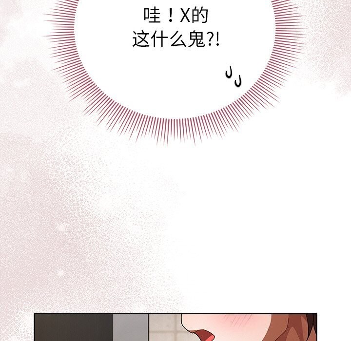 请弄臟我的女朋友第20話