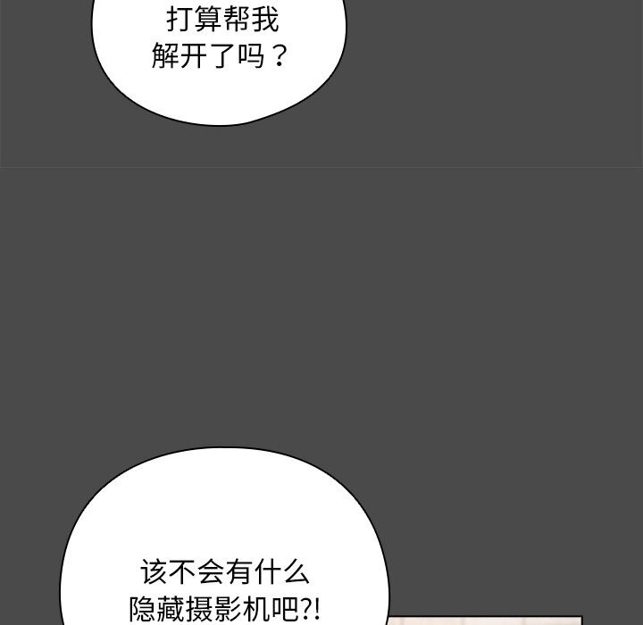 请弄臟我的女朋友第20話