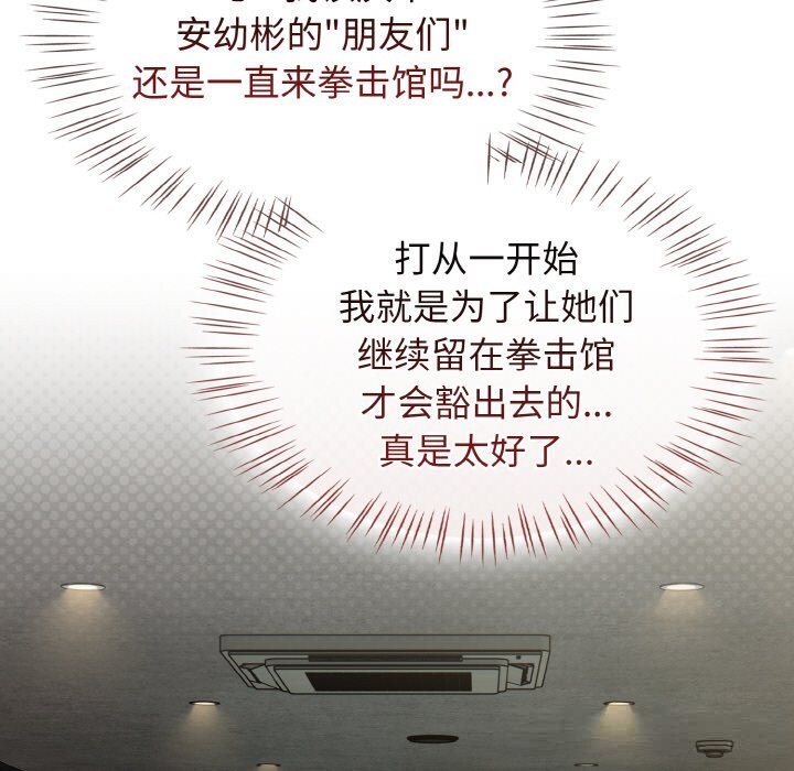 热情拳击馆第38話