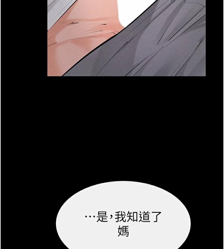 继母与继姐第87話-我想跟媽做「那檔事」