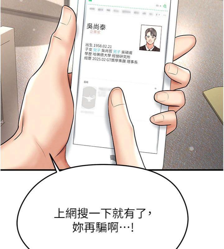 足球型男脱单指南第29話-你不記得我嗎?