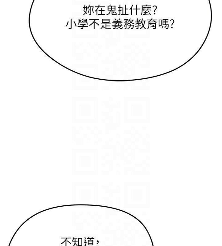 足球型男脱单指南第29話-你不記得我嗎?