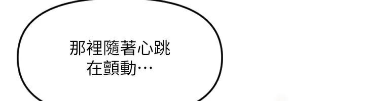 守護天使第48話-這次要射在裡面哦♥