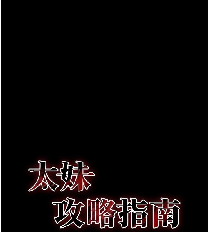 太妹攻略指南第38話-奴隸遊戲開始