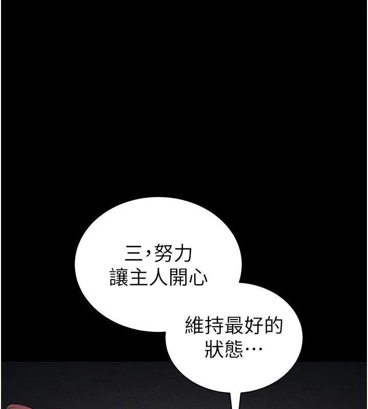 太妹攻略指南第38話-奴隸遊戲開始