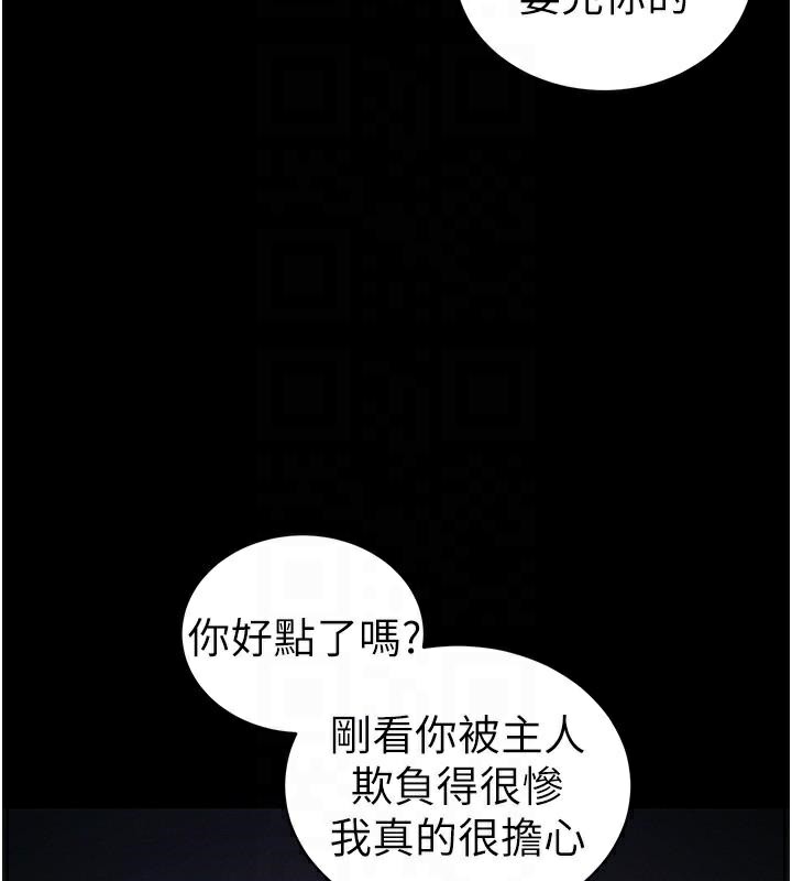 太妹攻略指南第38話-奴隸遊戲開始