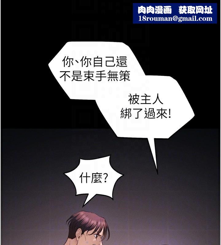 太妹攻略指南第38話-奴隸遊戲開始