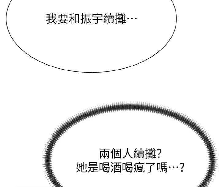 肉体审判第18話-動作輕點，別吵醒她