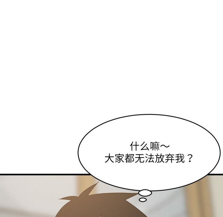 难缠姐妹偏要和我同居第60話