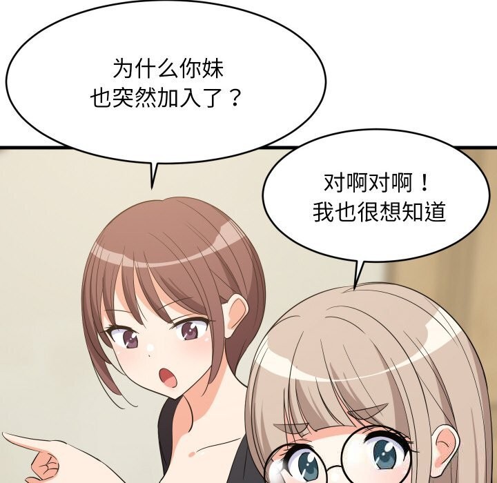 难缠姐妹偏要和我同居第60話