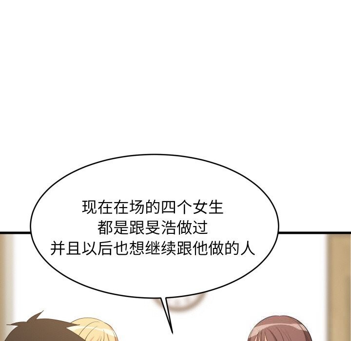 难缠姐妹偏要和我同居第60話