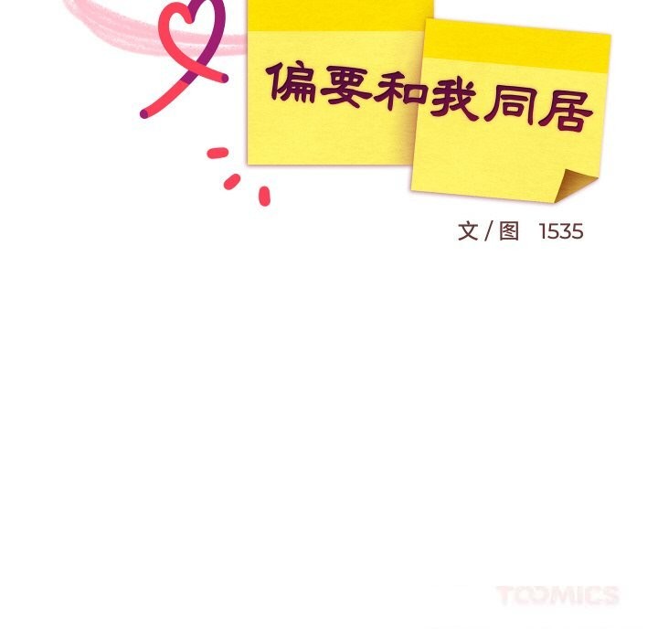 难缠姐妹偏要和我同居第60話