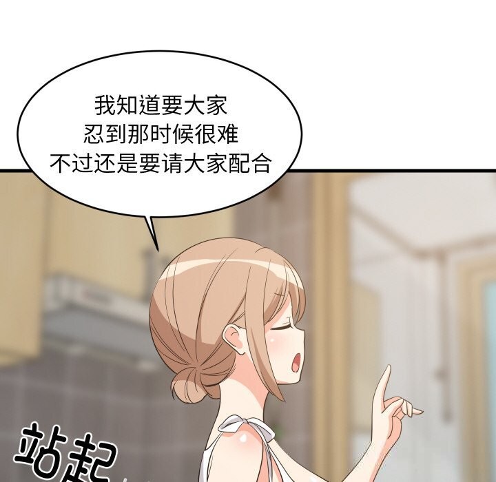 难缠姐妹偏要和我同居第60話