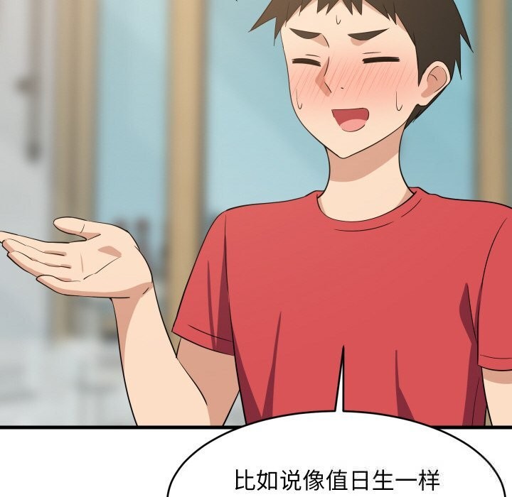 难缠姐妹偏要和我同居第60話