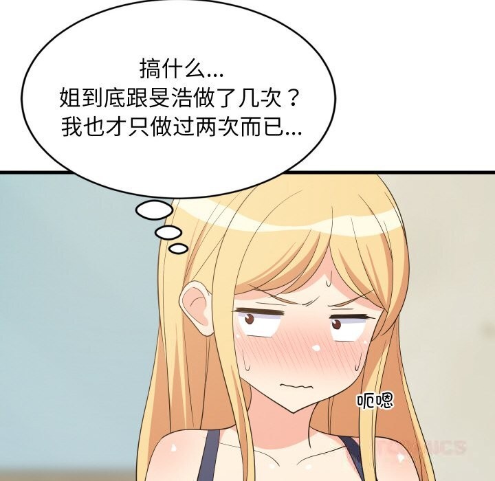 难缠姐妹偏要和我同居第60話