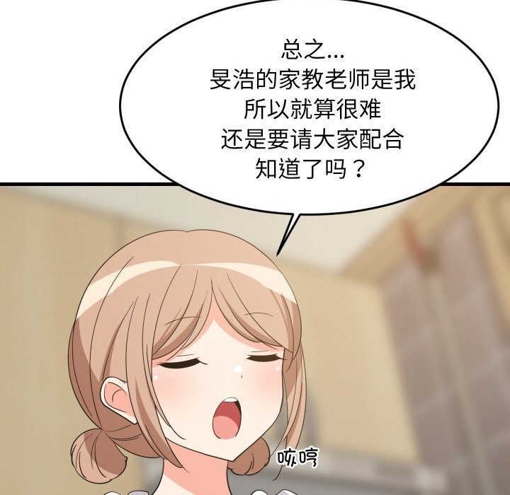 难缠姐妹偏要和我同居第60話