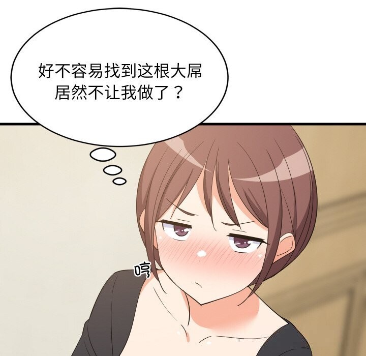 难缠姐妹偏要和我同居第60話