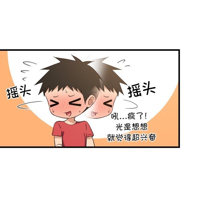 难缠姐妹偏要和我同居第60話