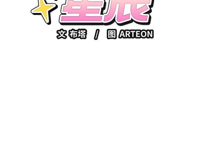 错位的星辰第11話