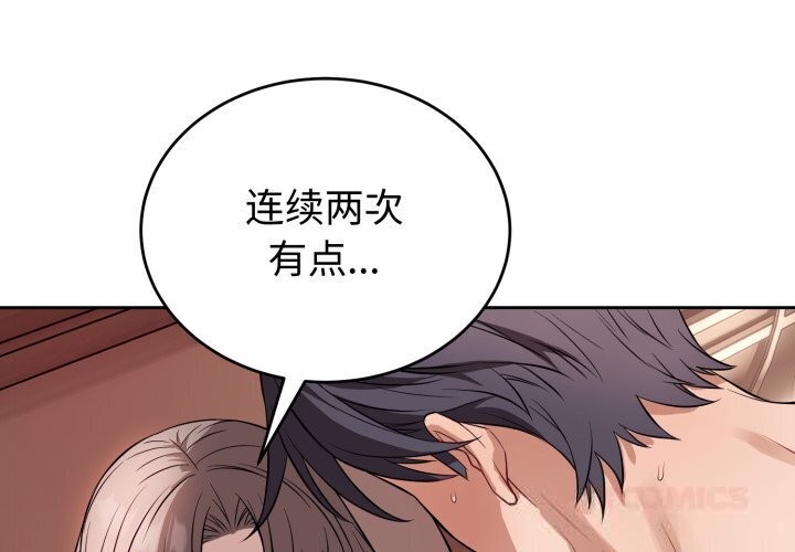 错位的星辰第11話