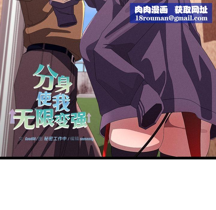 分身使我无限变强第31話