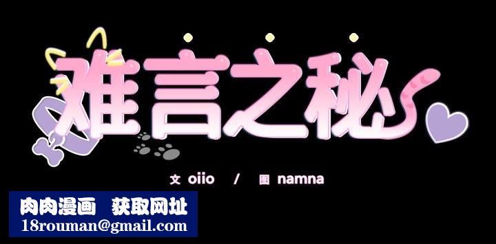 难言之秘第16話