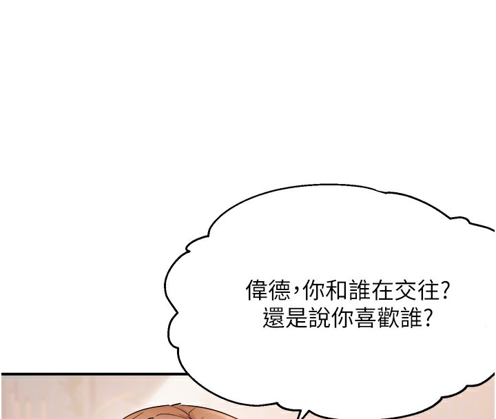 偏偏慾到妳第60話-誰才是正宮?