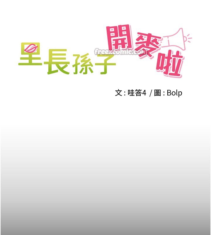 里长孙子开麦啦第23話-妳這破穴早就被玩爛了