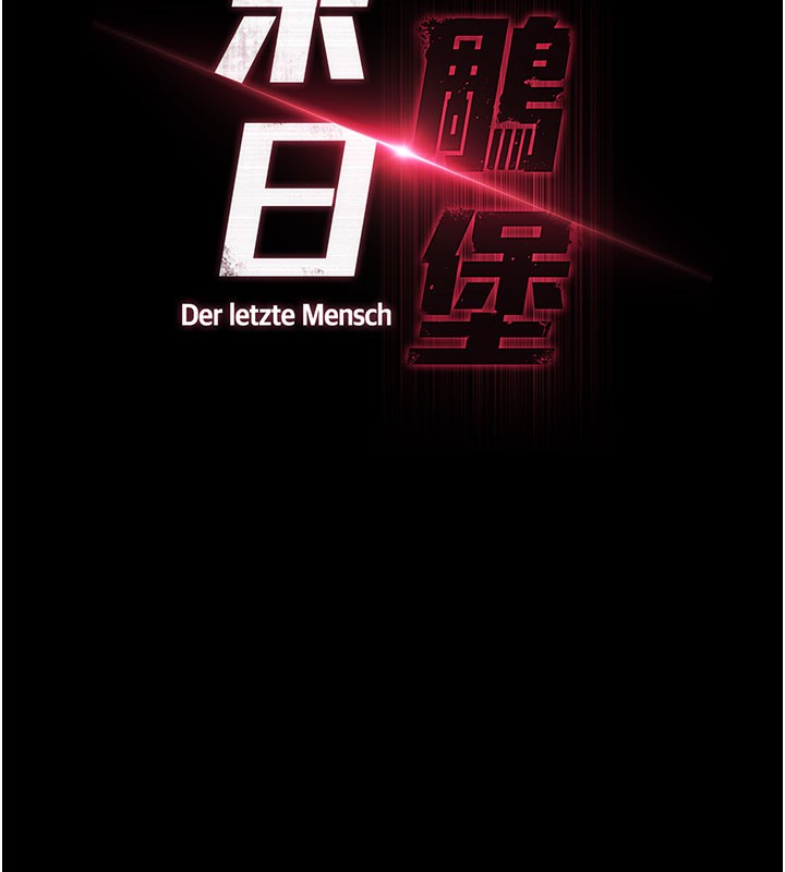 末日鵰堡第44話-被廢物的老二內射到崩潰