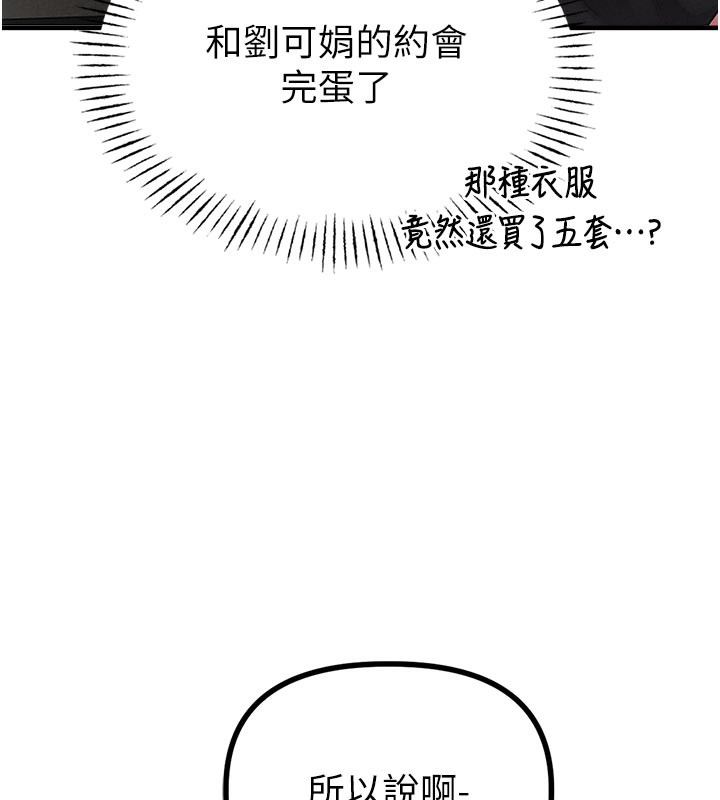 男人配额制第12話-等待已久的獵物到手