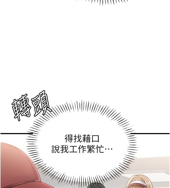 男人配额制第12話-等待已久的獵物到手